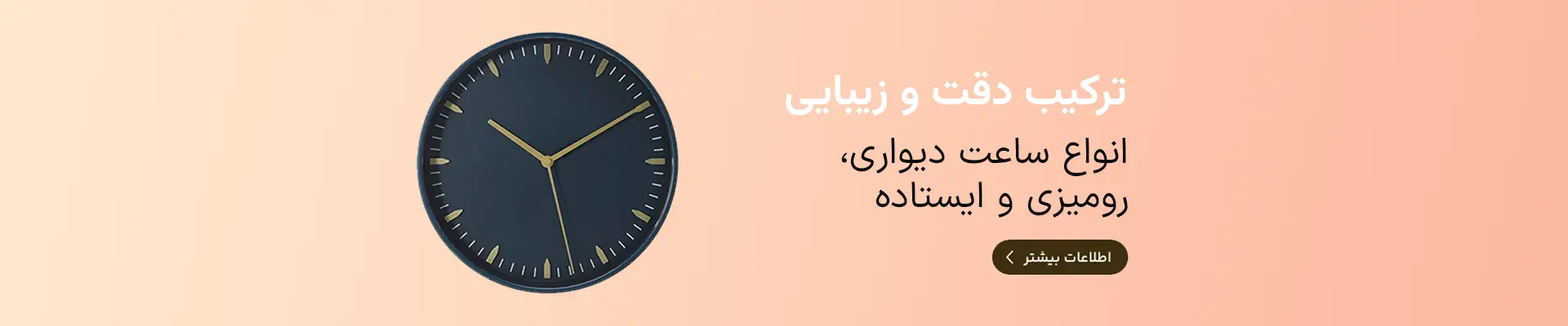 ساعت دیواری