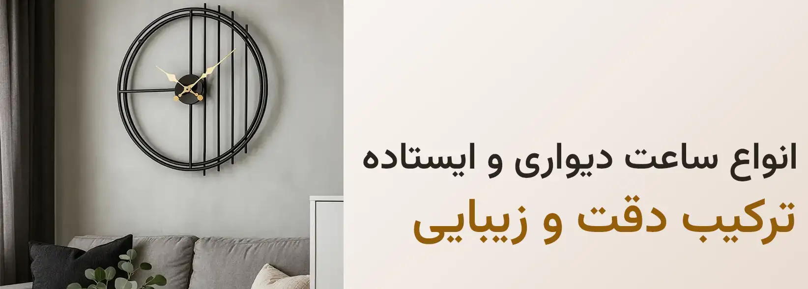 خرید اقساطی ساعت دیواری و ایستاده و رومیزی